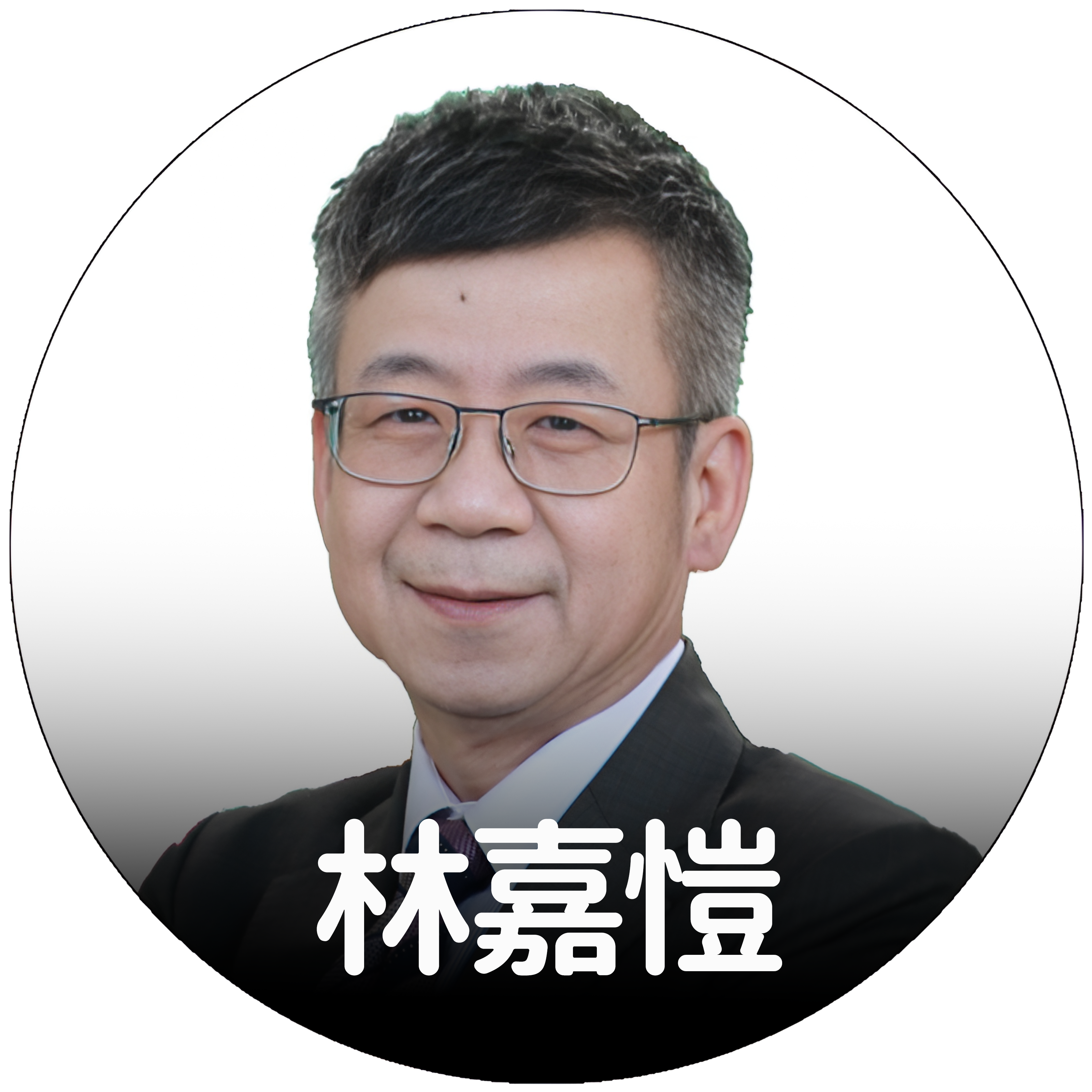 林嘉愷