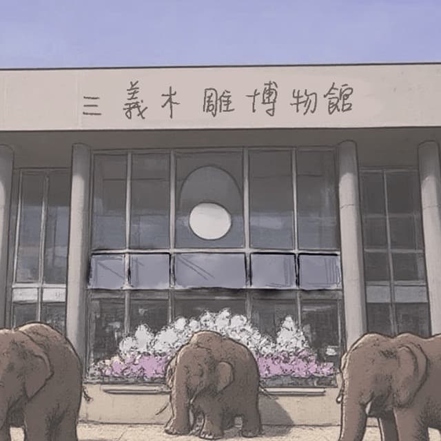 三義木雕博物館