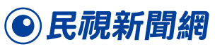 民視新聞網